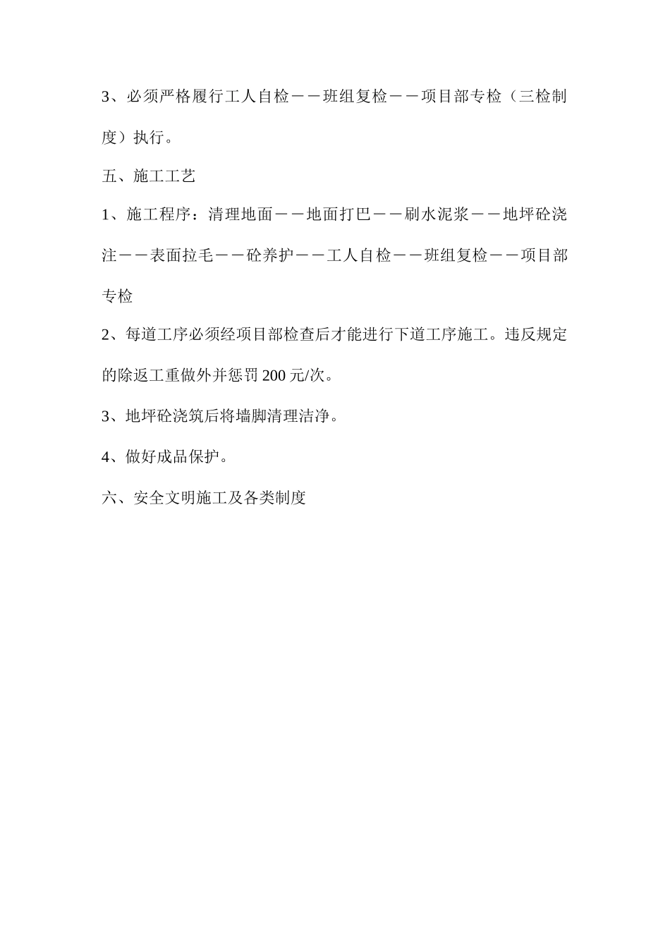 工程承包合同地坪_第2页