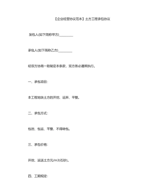 工程承包合同范本土方工程承包合同