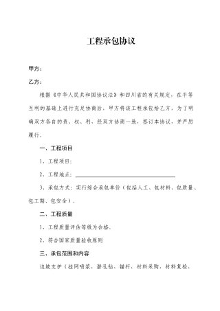 工程承包合同护坡