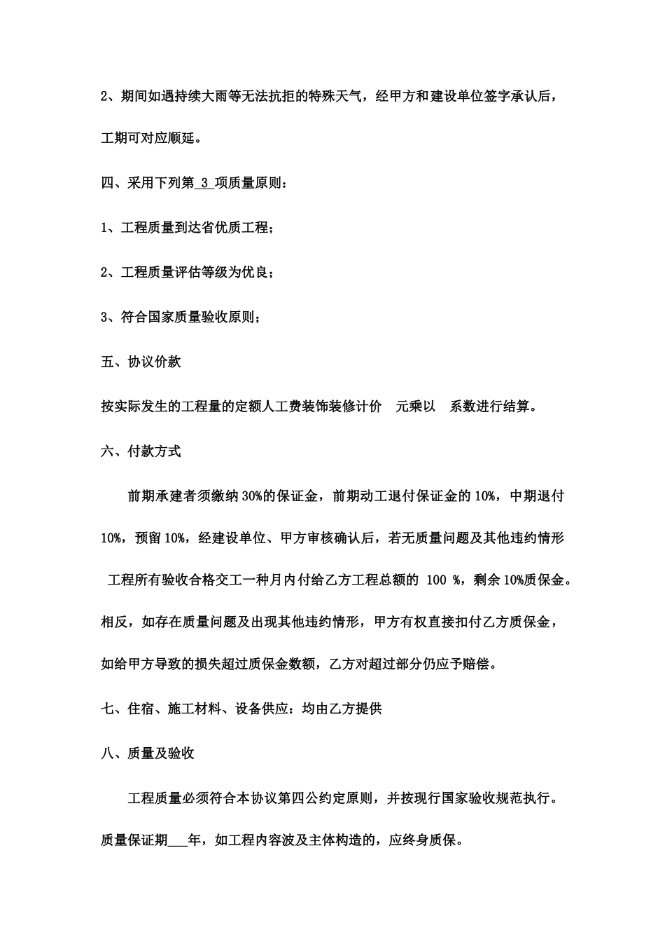 工程承包合同加油站_第2页