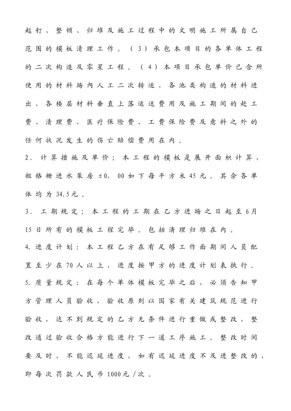 工程承包合同木工_第2页