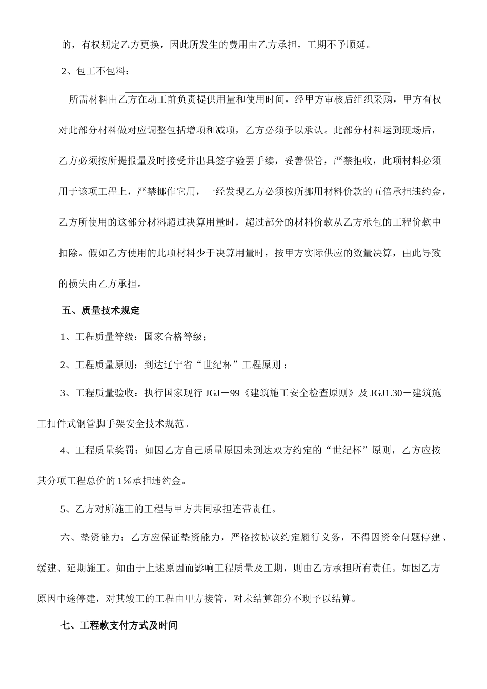 工程承包合同水暖_第2页