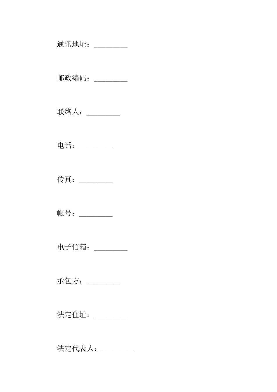 工程承包合同协议书_第2页