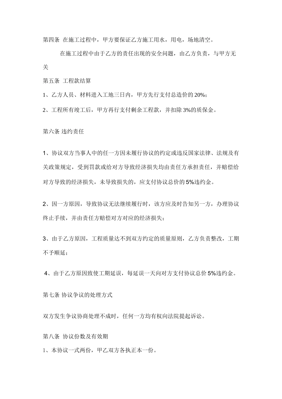 工程承包合同新版_第2页