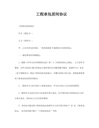 工程承包居间合同