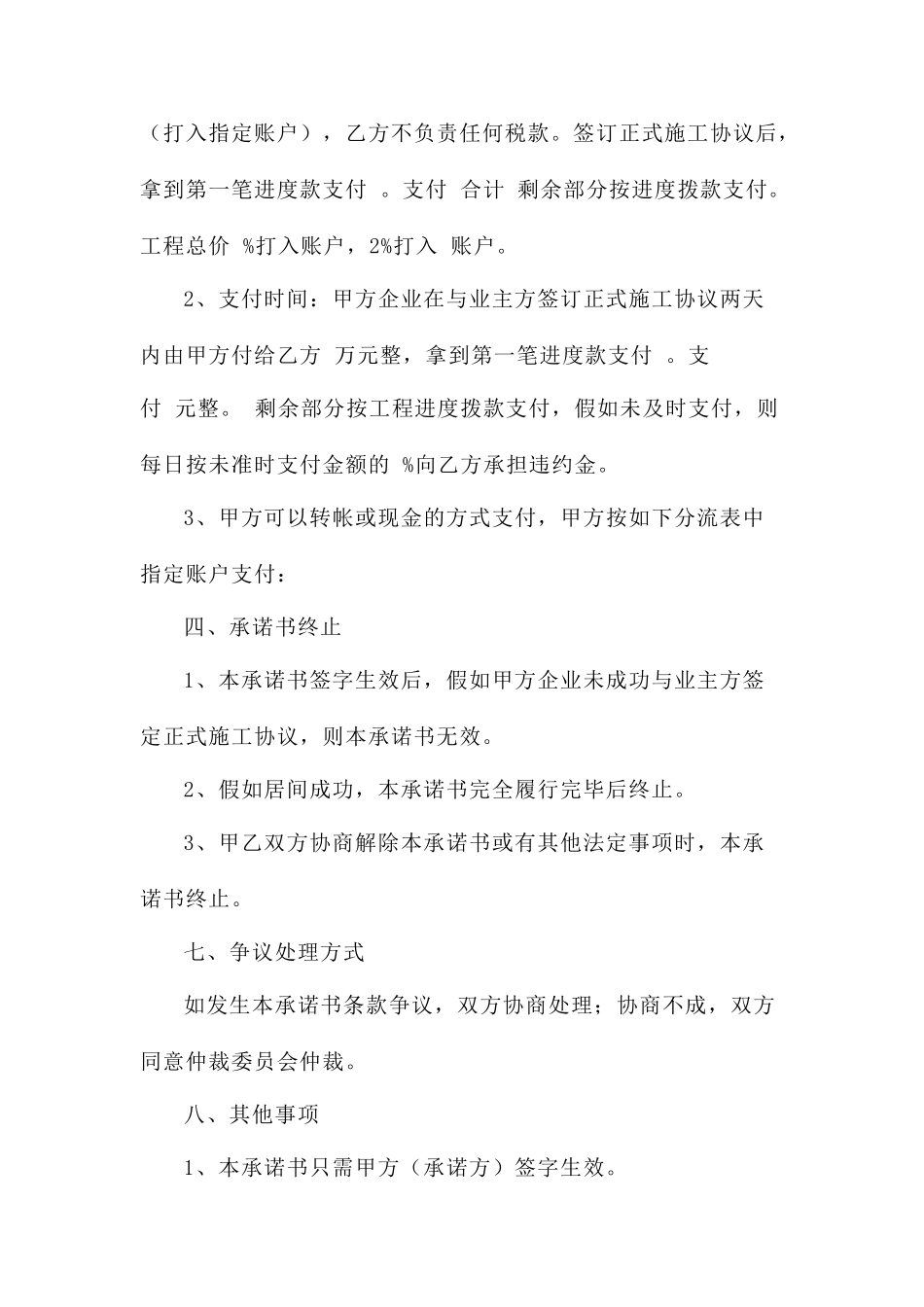 工程承揽居间合同_第2页