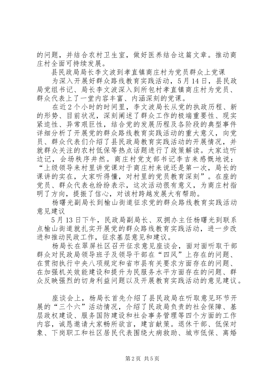 县民政局党的群众路线教育活动简报_第2页