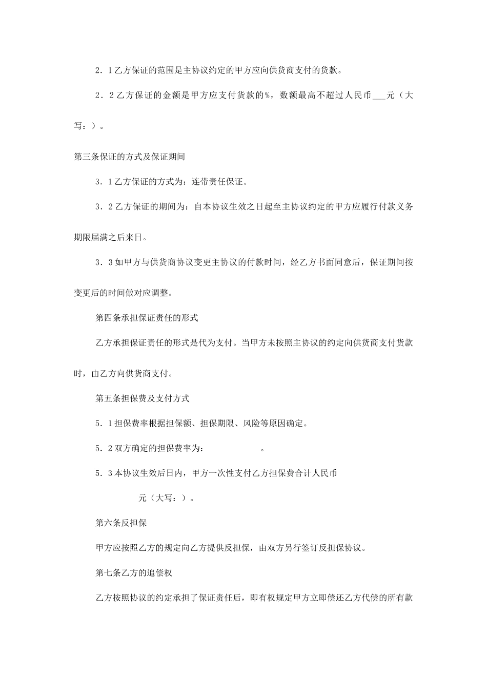 工程担保合同一_第2页