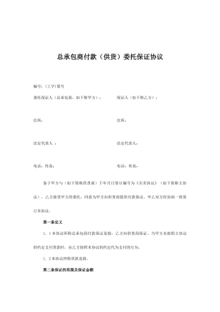 工程担保合同一