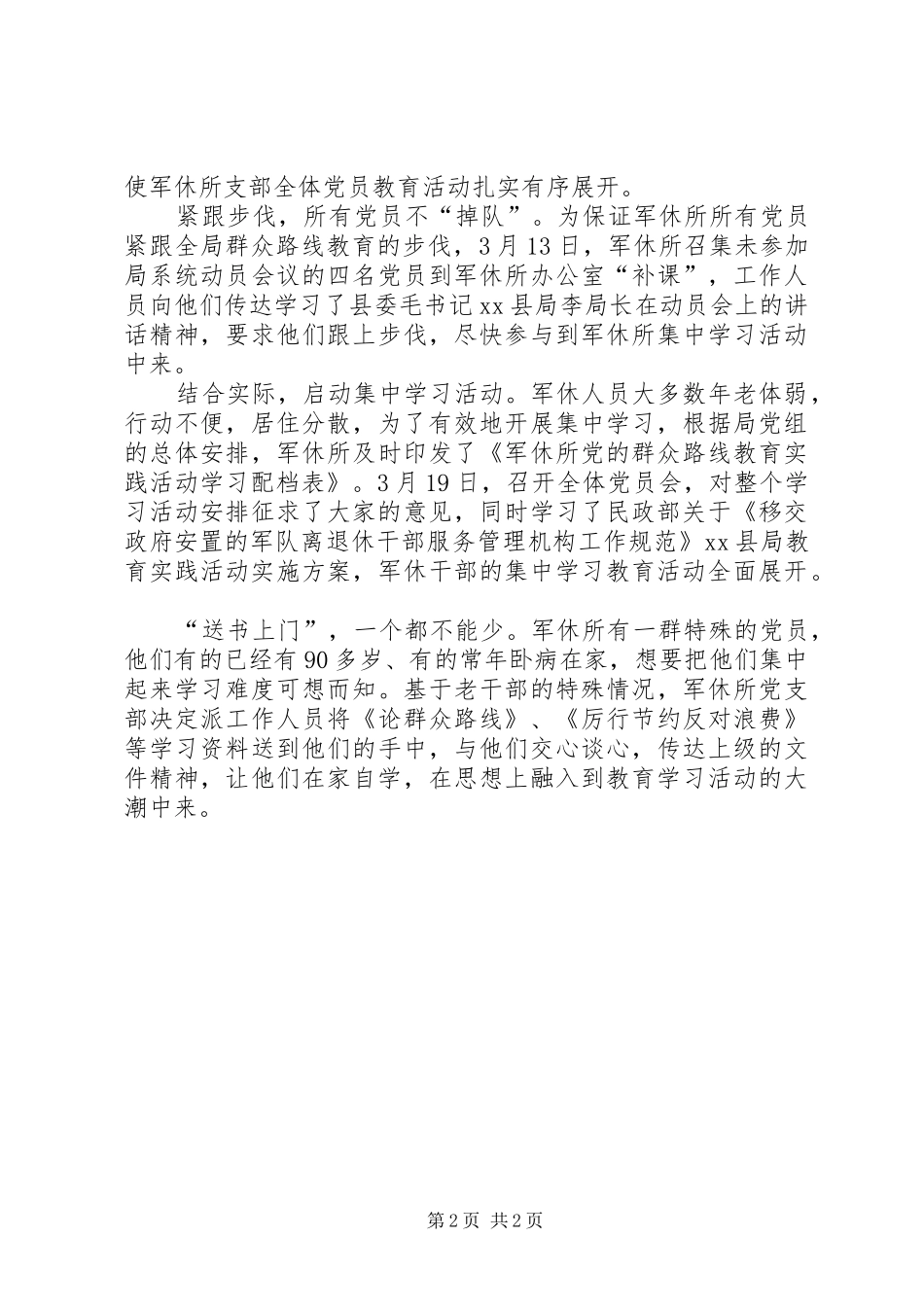 县民政局党风廉政工作简报_第2页