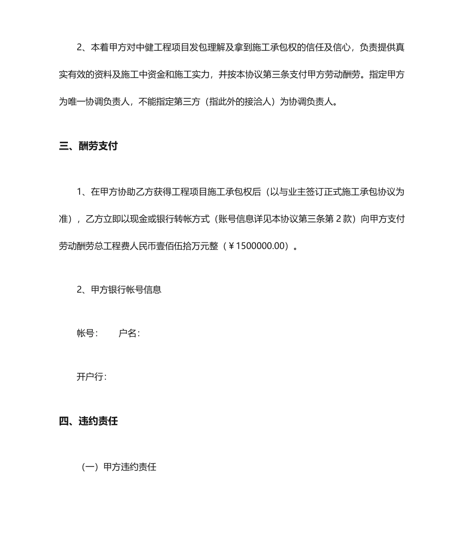 工程顾问服务合同_第2页