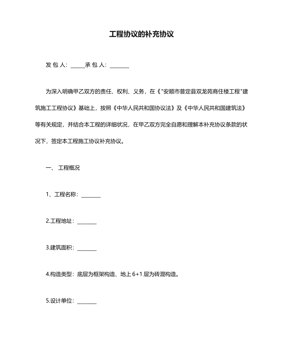 工程合同的补充协议_第1页