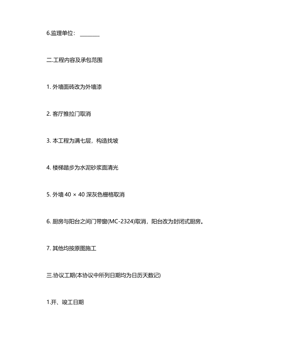 工程合同的补充协议_第2页