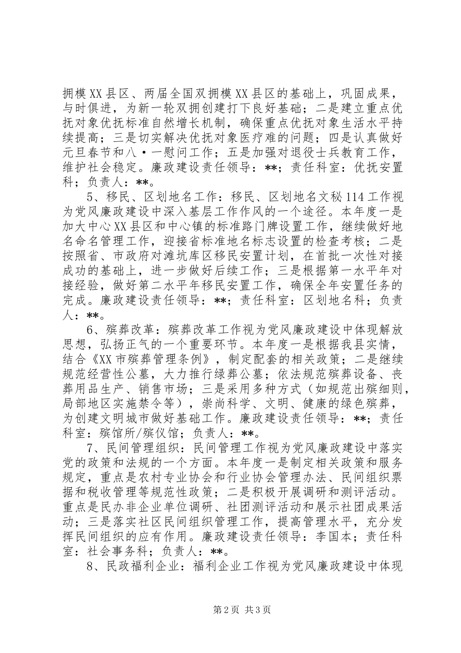 县民政局党风廉政建设目标和责任分解_第2页