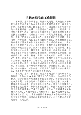 县民政局党建工作简报