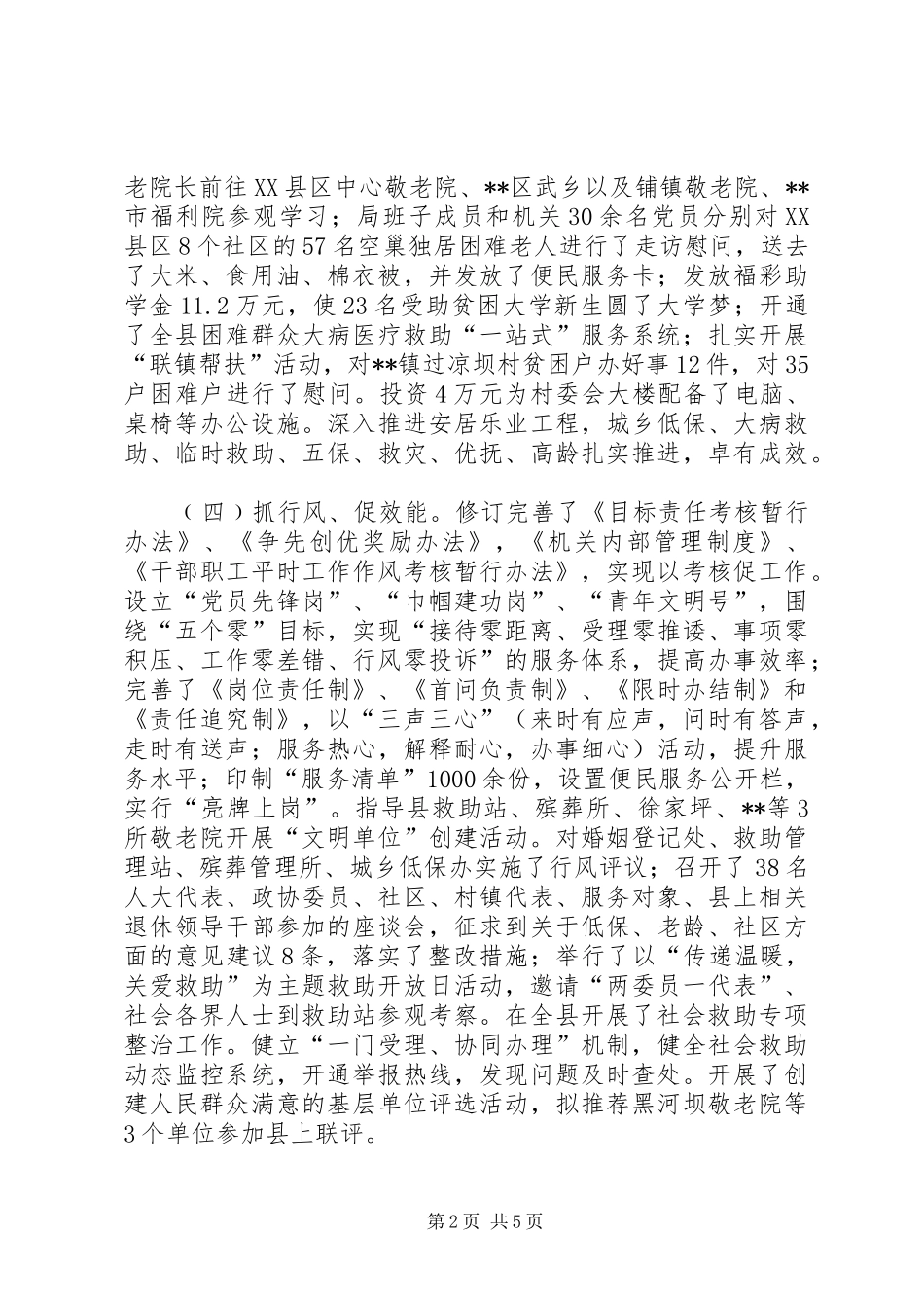 县民政局党建工作经验做法_第2页