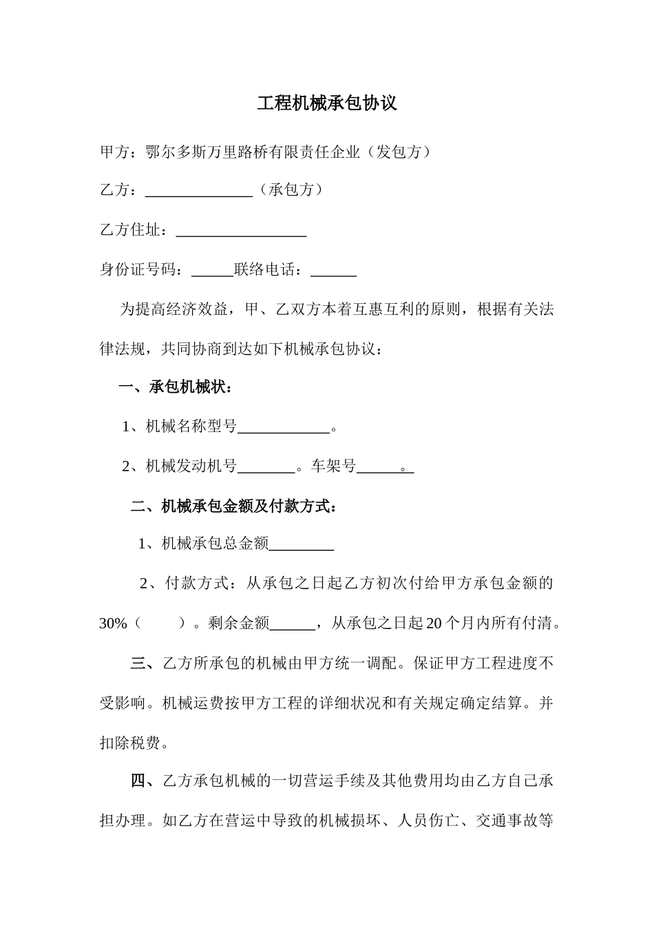 工程机械承包合同_第1页