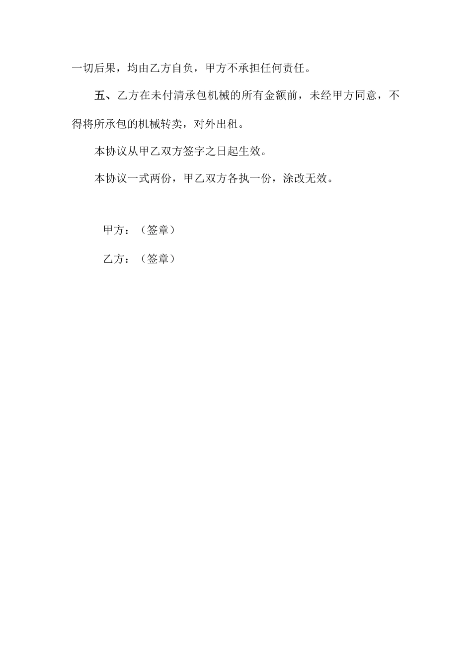 工程机械承包合同_第2页