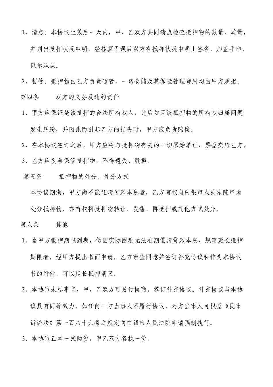 工程机械抵押借款合同_第2页