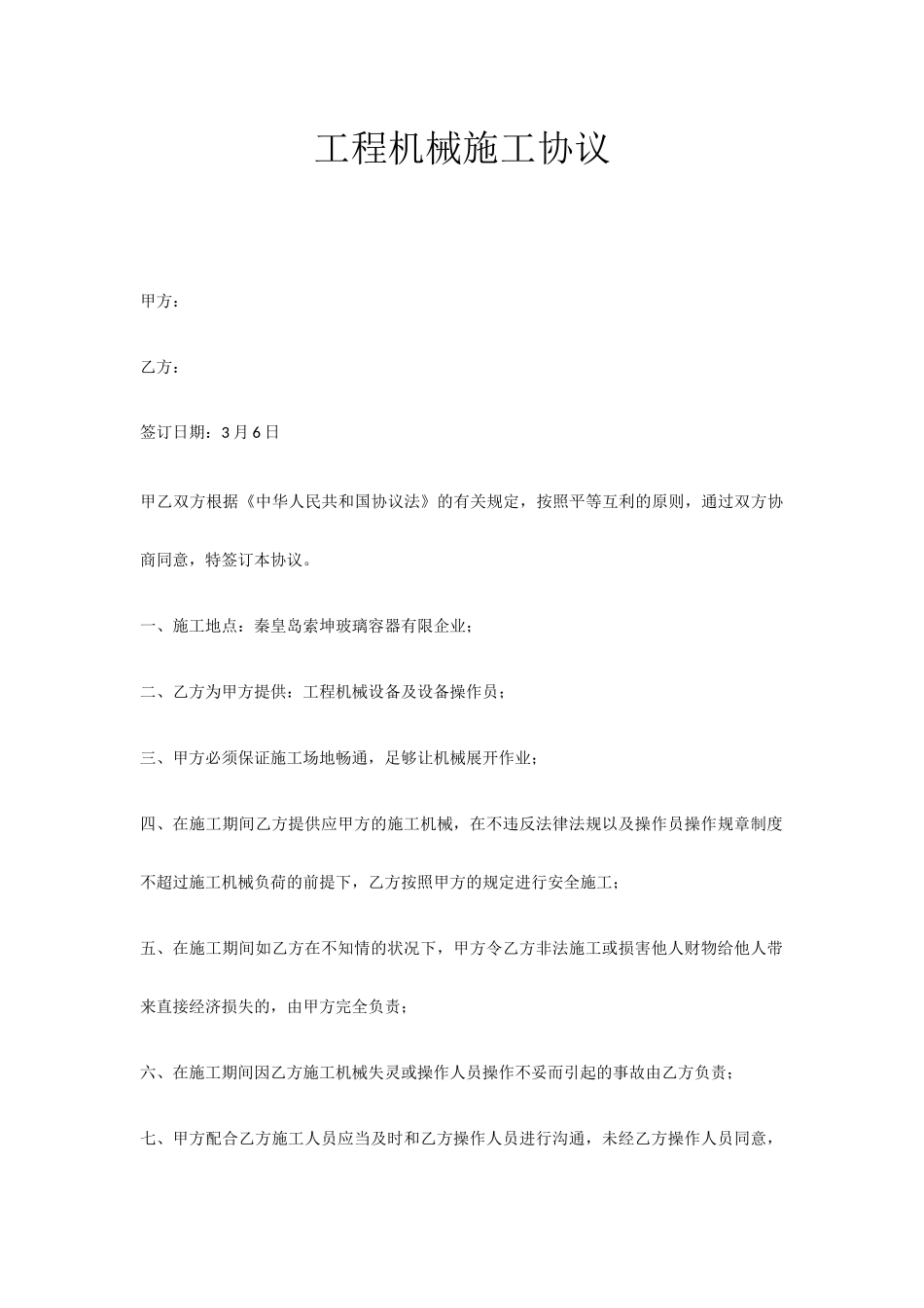 工程机械施工合同_第1页