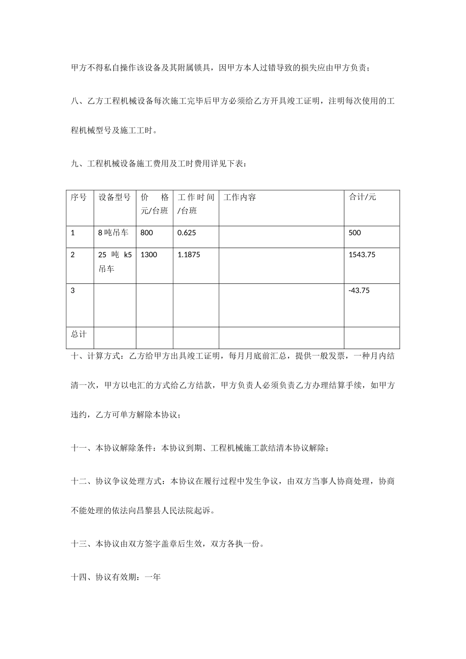 工程机械施工合同_第2页