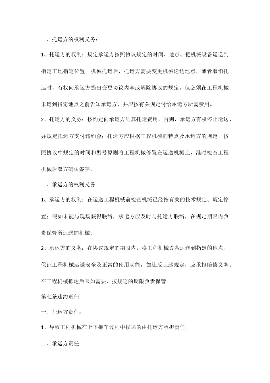 工程机械运输合同_第2页