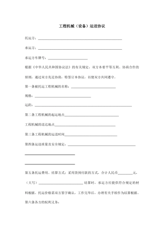 工程机械运输合同