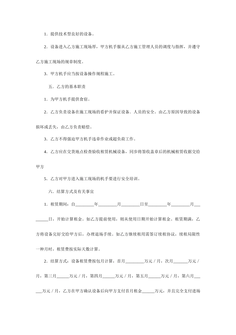 工程机械租赁合同_第2页