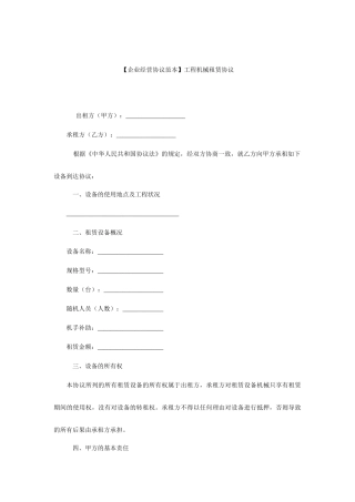 工程机械租赁合同