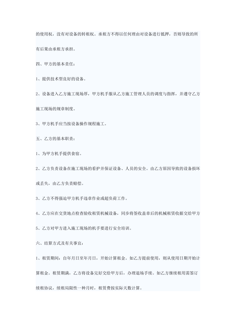 工程机械租赁合同之挖掘机租赁合同协议_第2页