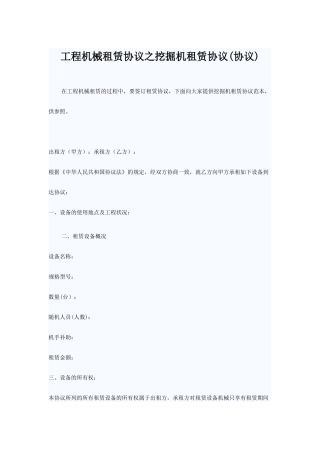 工程机械租赁合同之挖掘机租赁合同协议