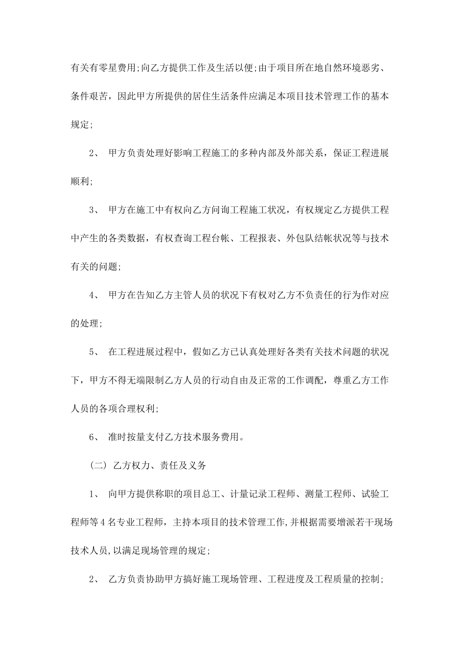 工程技术服务合同15篇_第2页