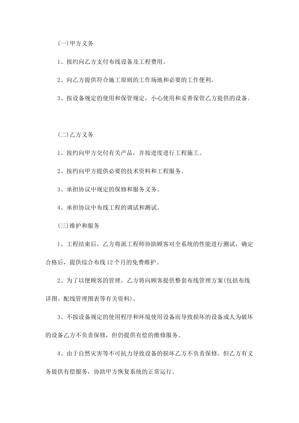 工程技术服务合同范本8篇_第2页