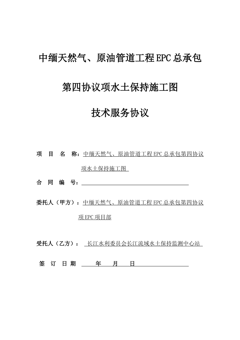 工程技术服务合同样板_第1页