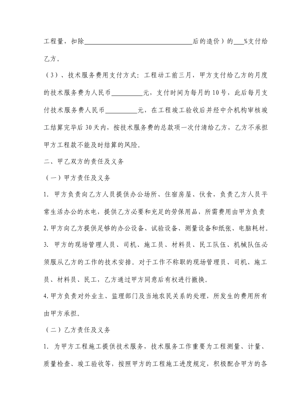 工程技术服务劳动合同范本_第2页