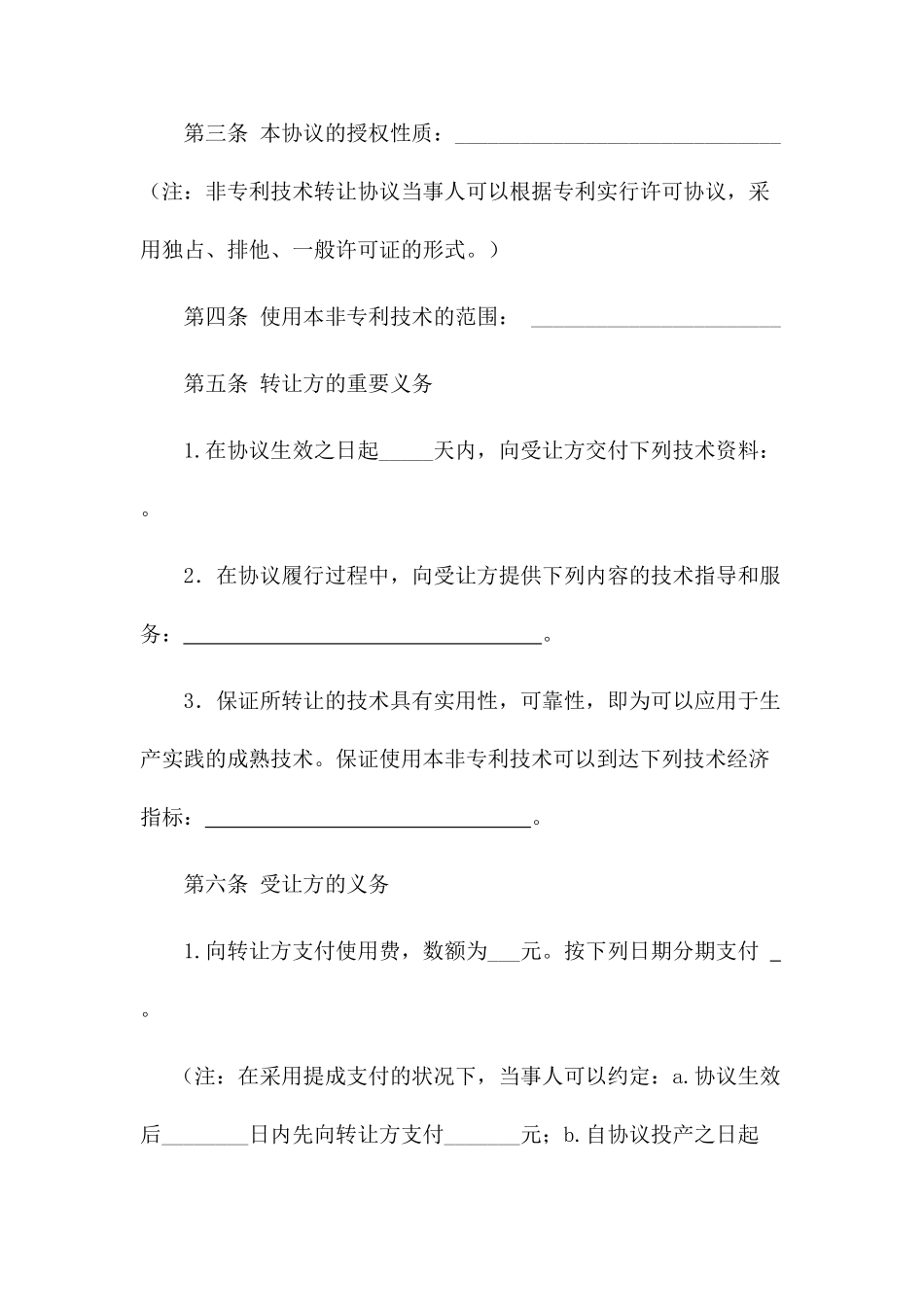 工程技术咨询服务合同 (4)_第2页