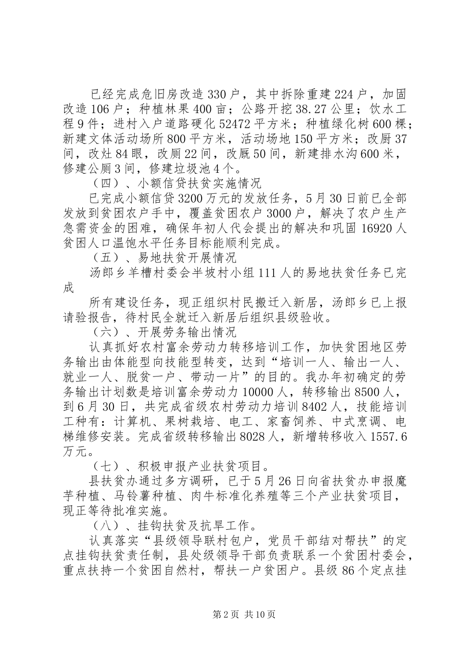 县民政局定点挂钩帮带扶贫工作总结_第2页