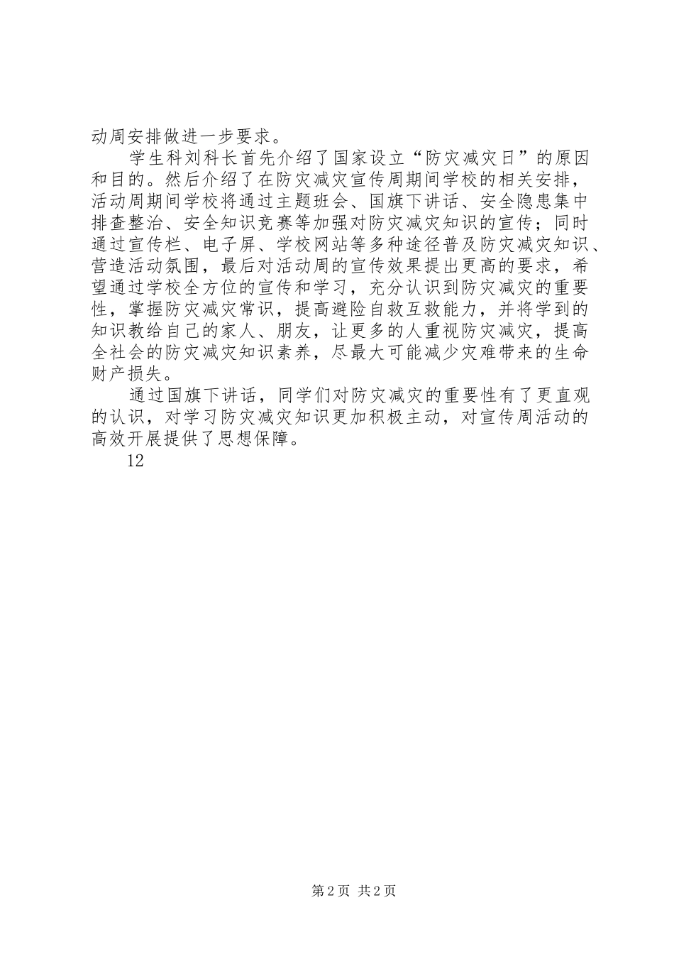 县民政局防灾减灾日宣传活动报道_第2页