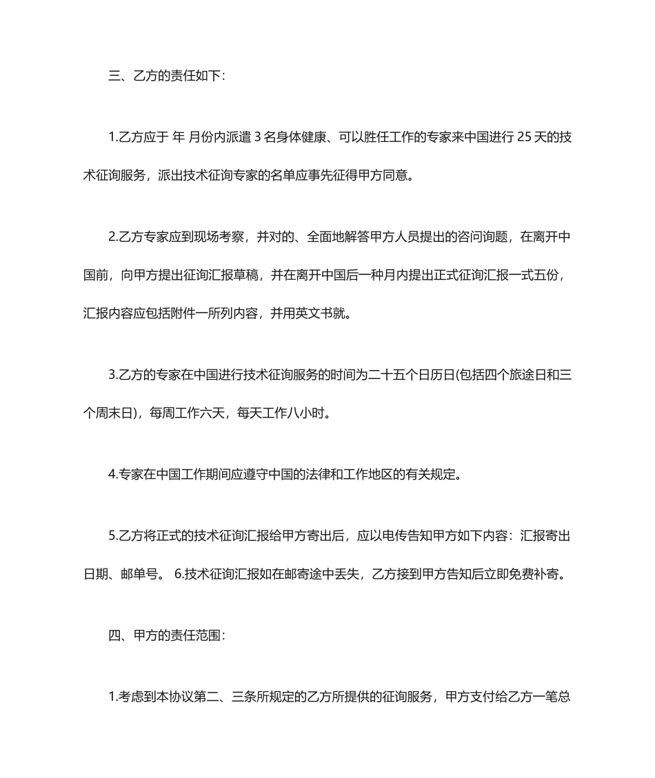 工程技术咨询服务合同协议_第2页