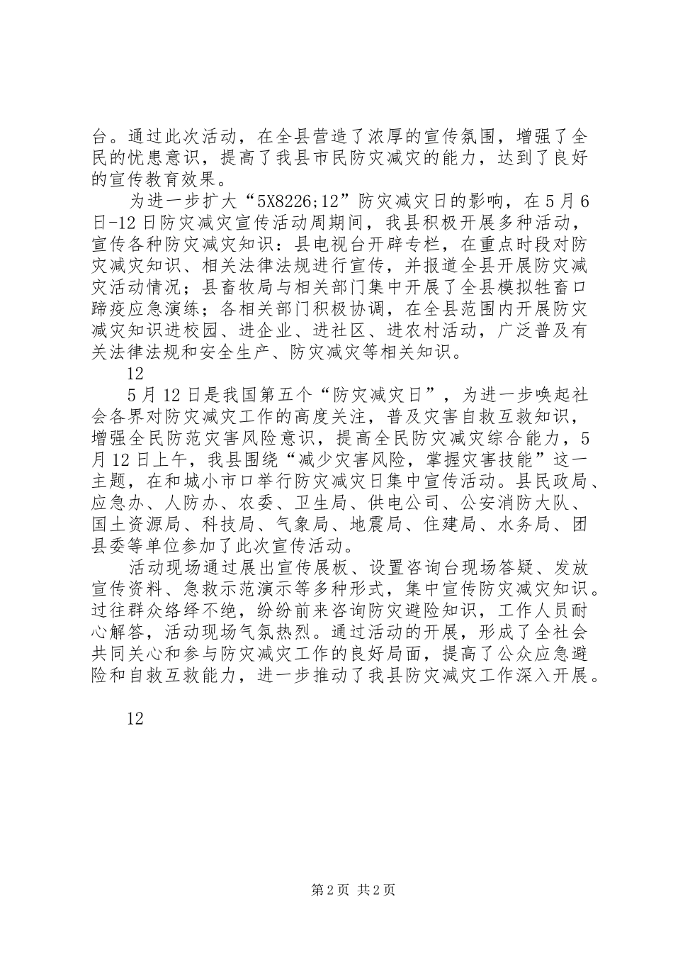 县民政局防灾减灾日宣传活动简讯_第2页