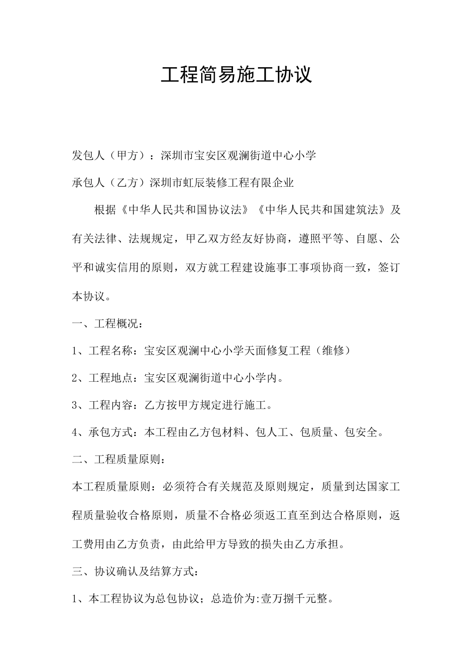 工程简易施工合同_第1页