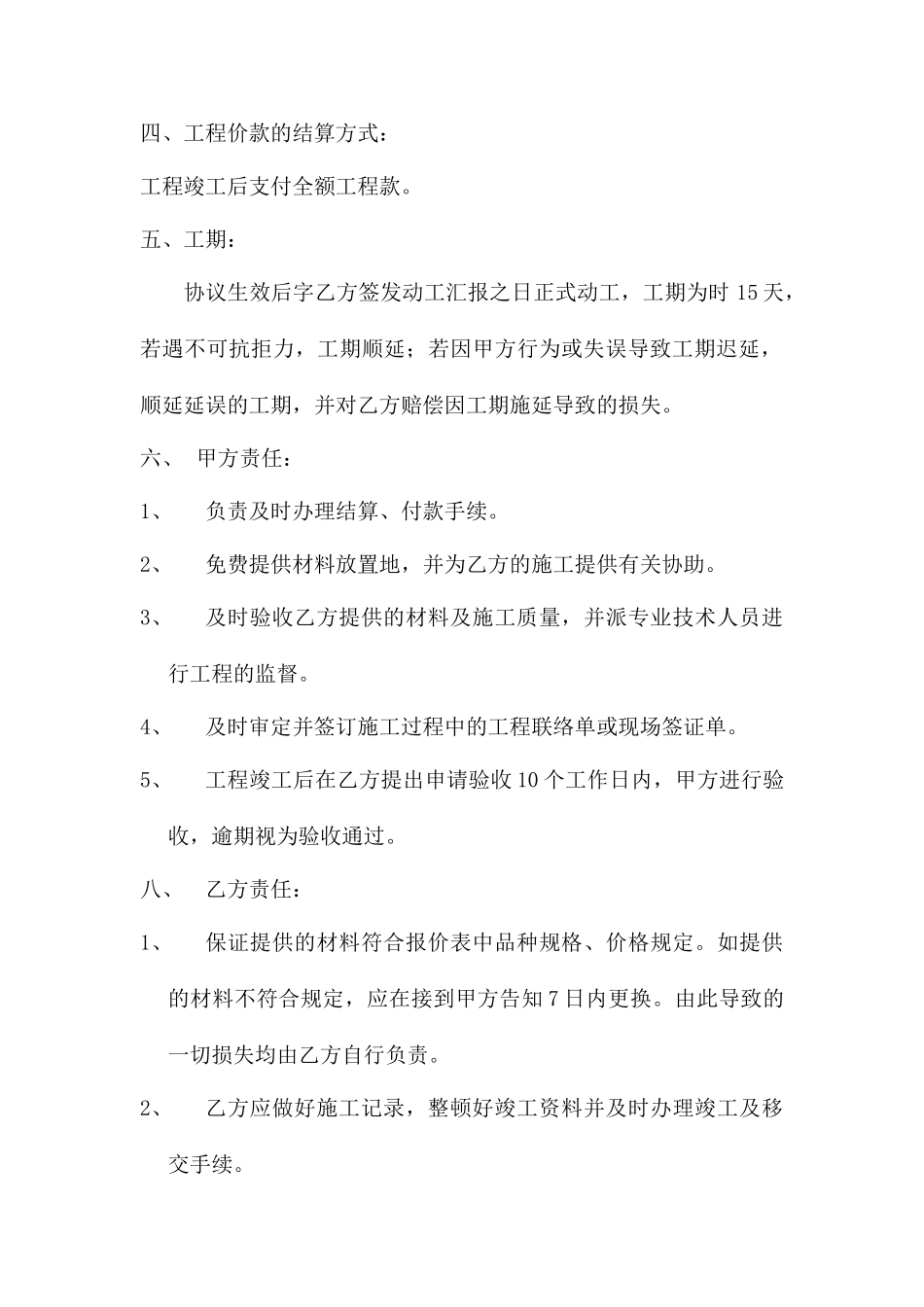 工程简易施工合同_第2页