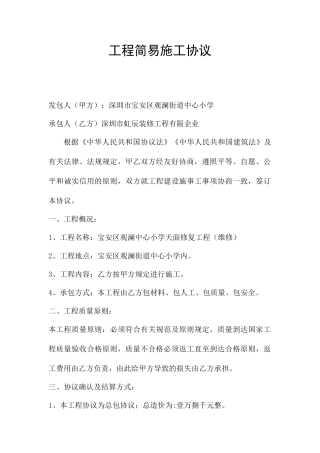 工程简易施工合同