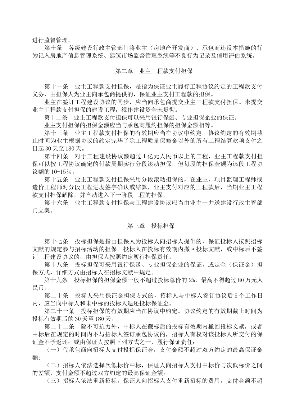 工程建设合同担保的若干规定_第2页