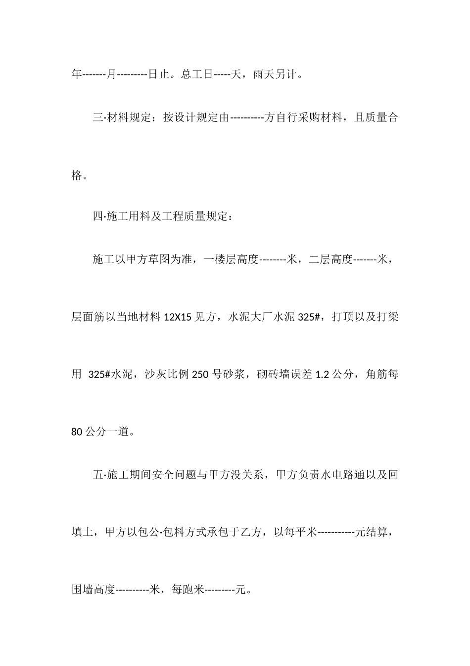 工程建设合同书_第2页