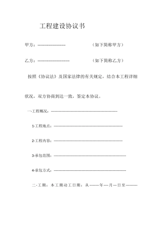 工程建设合同书