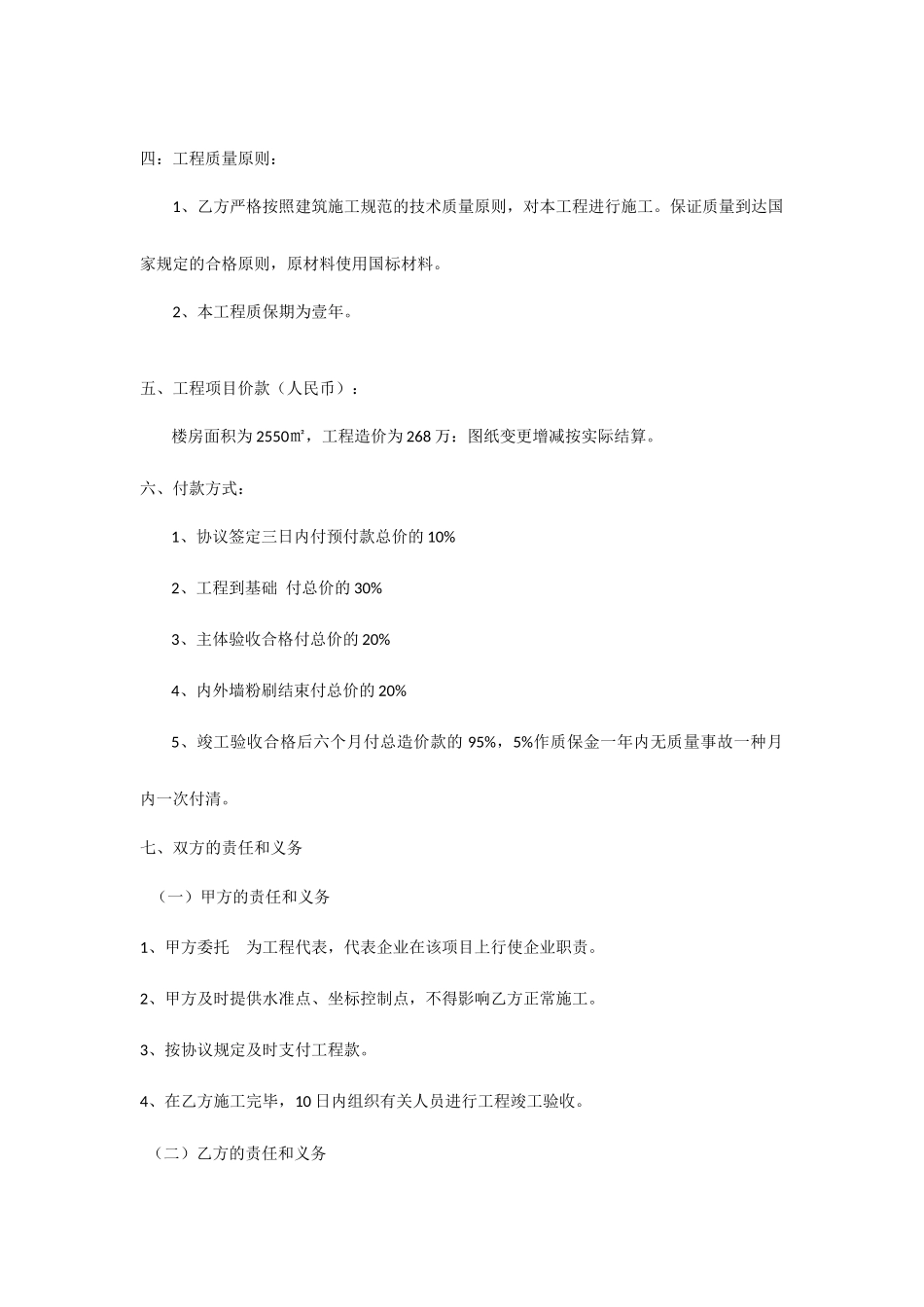 工程结算合同书_第2页