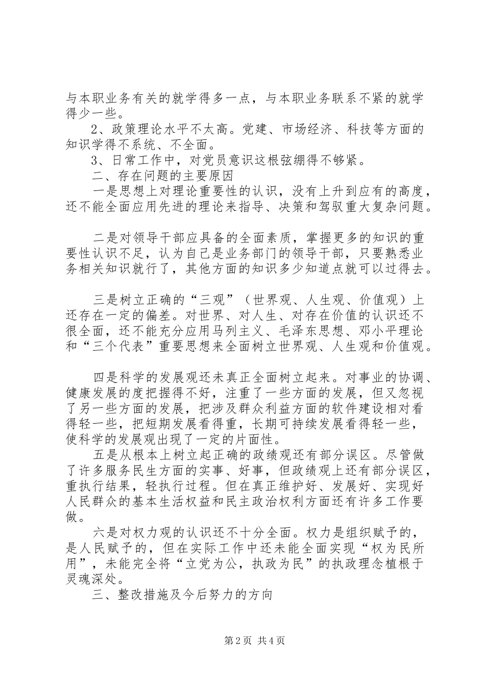 县民政局个人党性分析材料_第2页