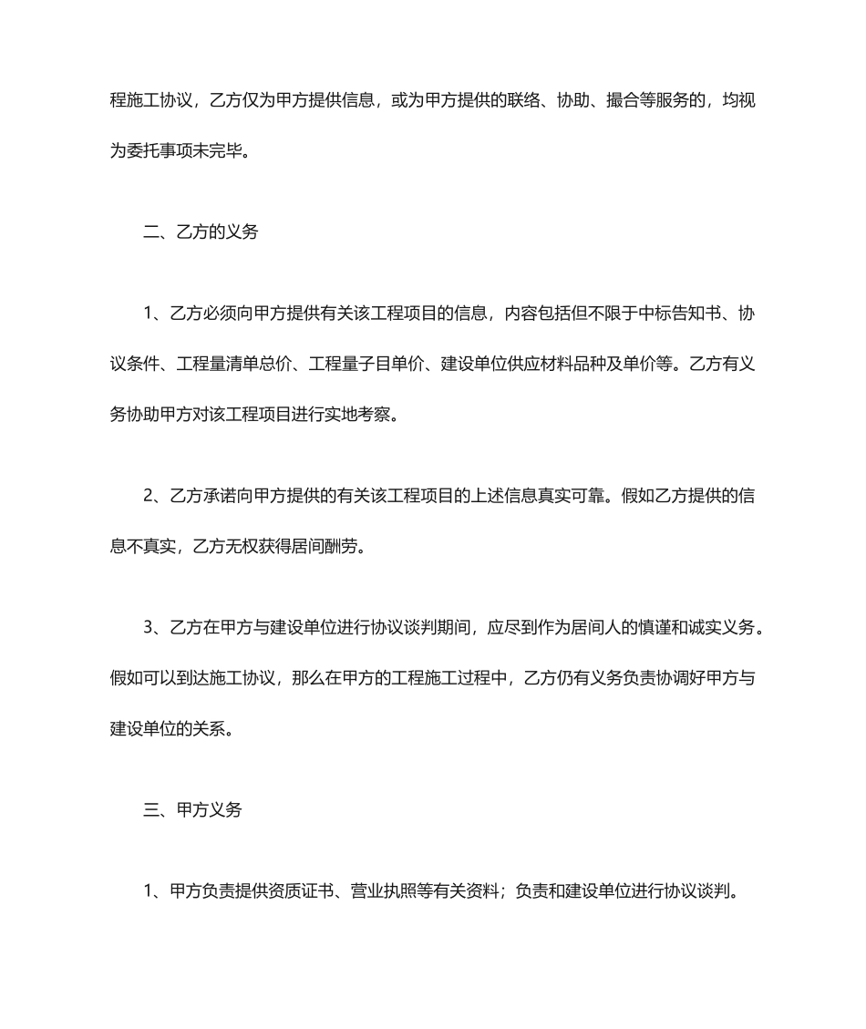 工程居间合同 (4)_第2页
