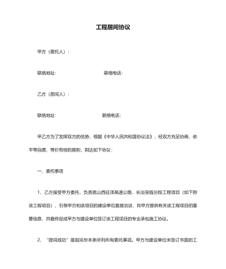 工程居间合同 (4)